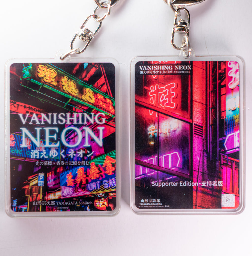 Vanishing Neon【サポーターエディション】アクリルキーホルダー・香港地名マグネット・香港風景カード8枚 セットパック