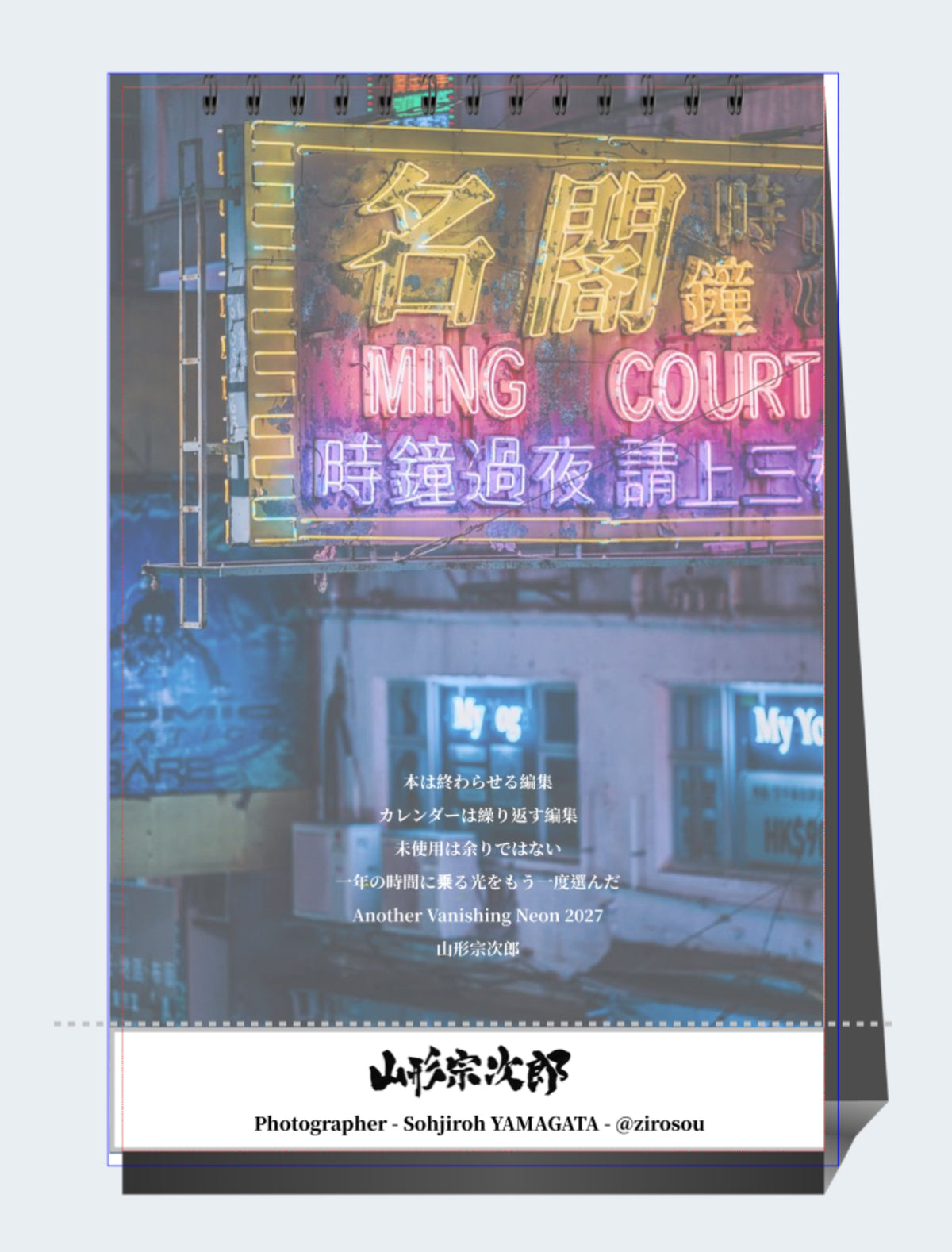 Another Vanishing Neon — 卓上カレンダー 2027 - 初作品集 Vanishing Neon 撤去済み未掲載 ネオン