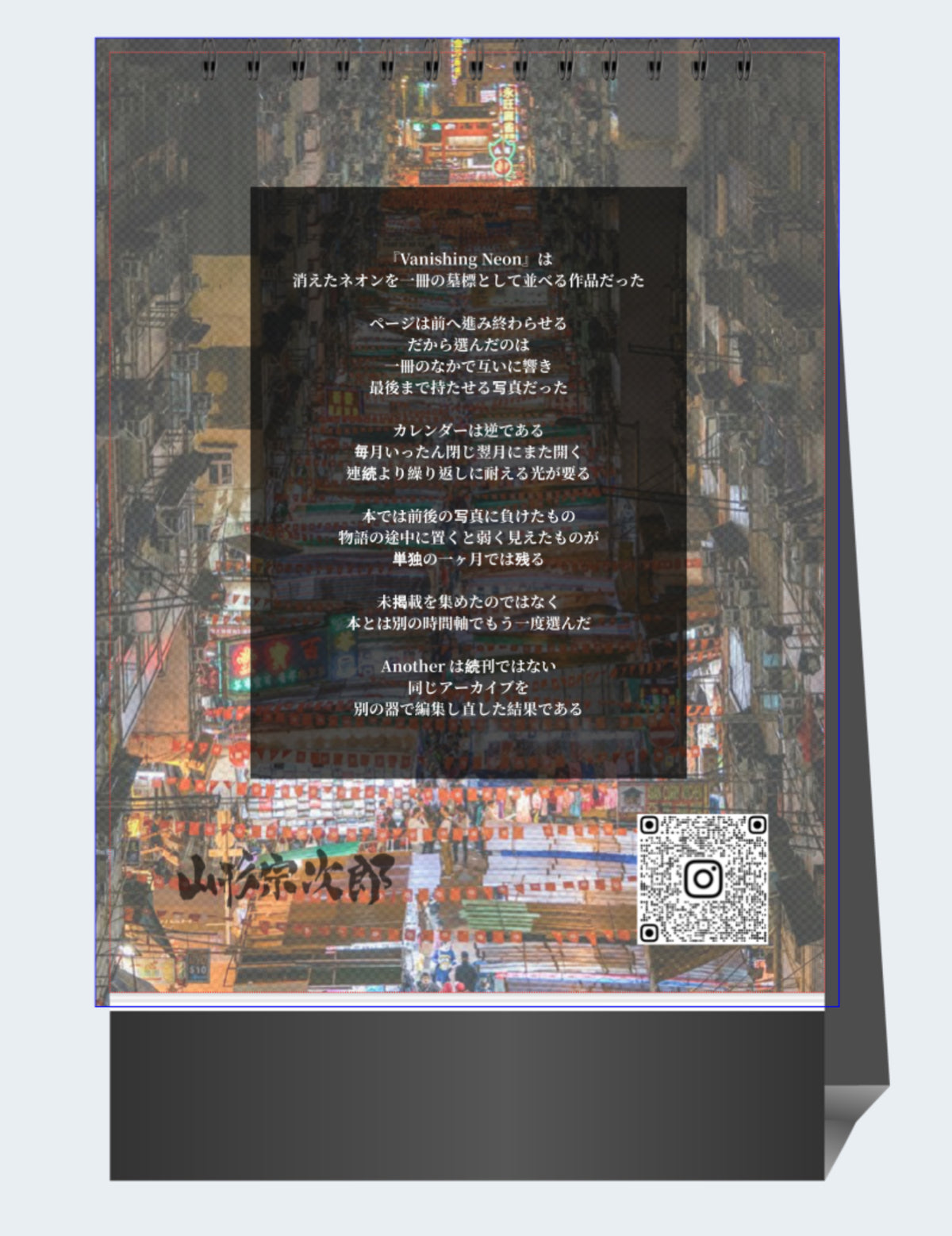 Another Vanishing Neon — 卓上カレンダー 2027 - 初作品集 Vanishing Neon 撤去済み未掲載 ネオン