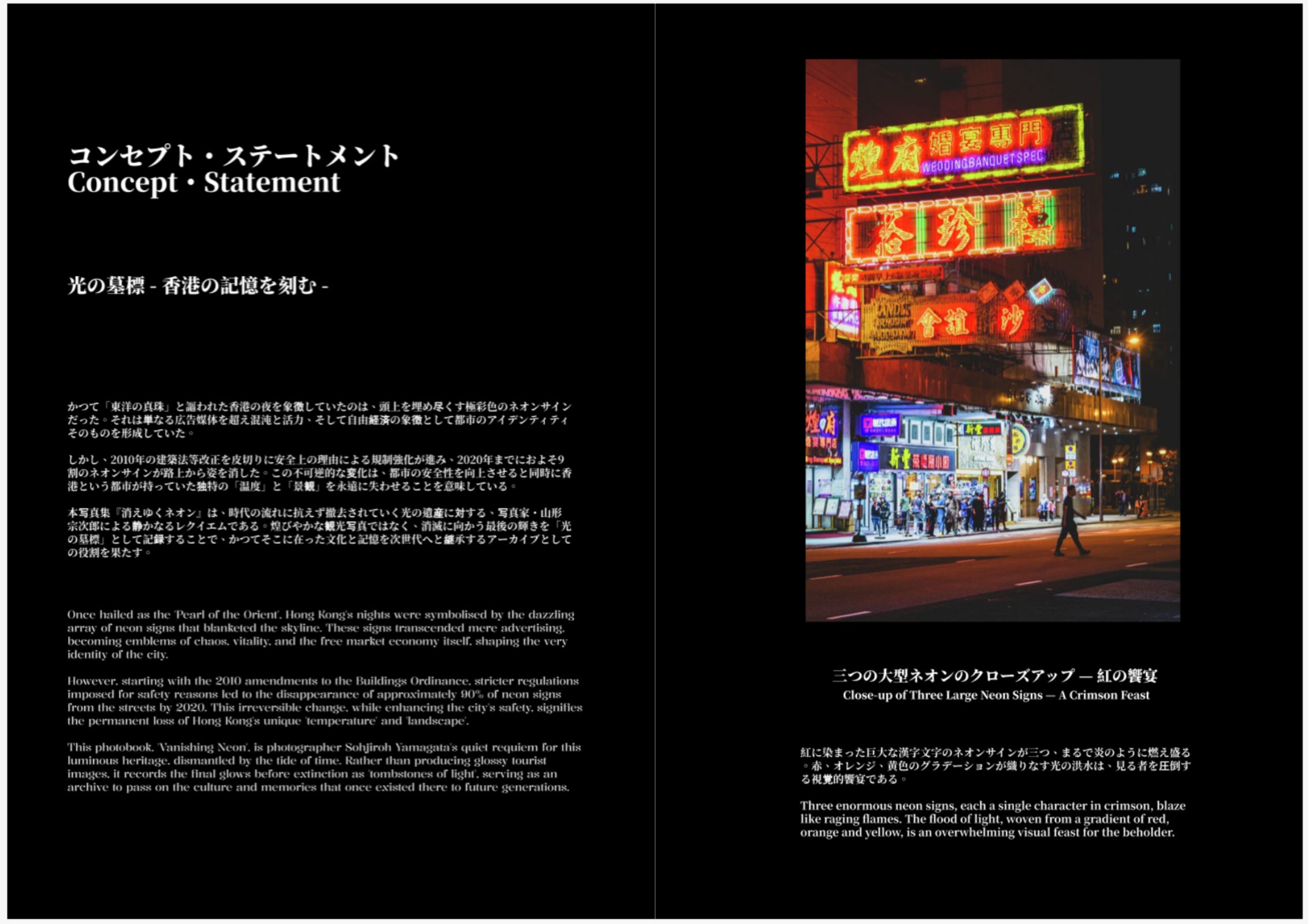 Vanishing Neon 消えゆくネオン -光の墓標- 香港の記憶を刻む 写真集｜山形宗次郎 初作品集｜A4判52P フルカラー 第六版 単品