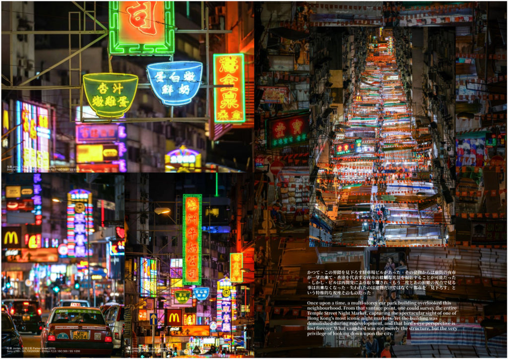 Vanishing Neon: Fading Neon – Tombstones of Light – A Photobook Capturing Memories of Hong Kong | Sohjiroh Yamagata’s First Collection | A4 format, 52 pages, full colour, 4th edition.