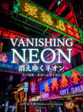 Vanishing Neon: Fading Neon – Tombstones of Light – A Photobook Capturing Memories of Hong Kong | Sohjiroh Yamagata’s First Collection | A4 format, 52 pages, full colour, 4th edition.