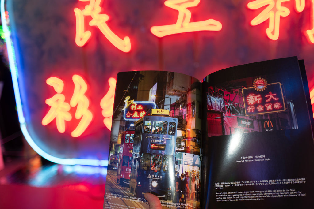 Vanishing Neon: Fading Neon – Tombstones of Light – A Photobook Capturing Memories of Hong Kong | Sohjiroh Yamagata’s First Collection | A4 format, 52 pages, full colour, 4th edition.