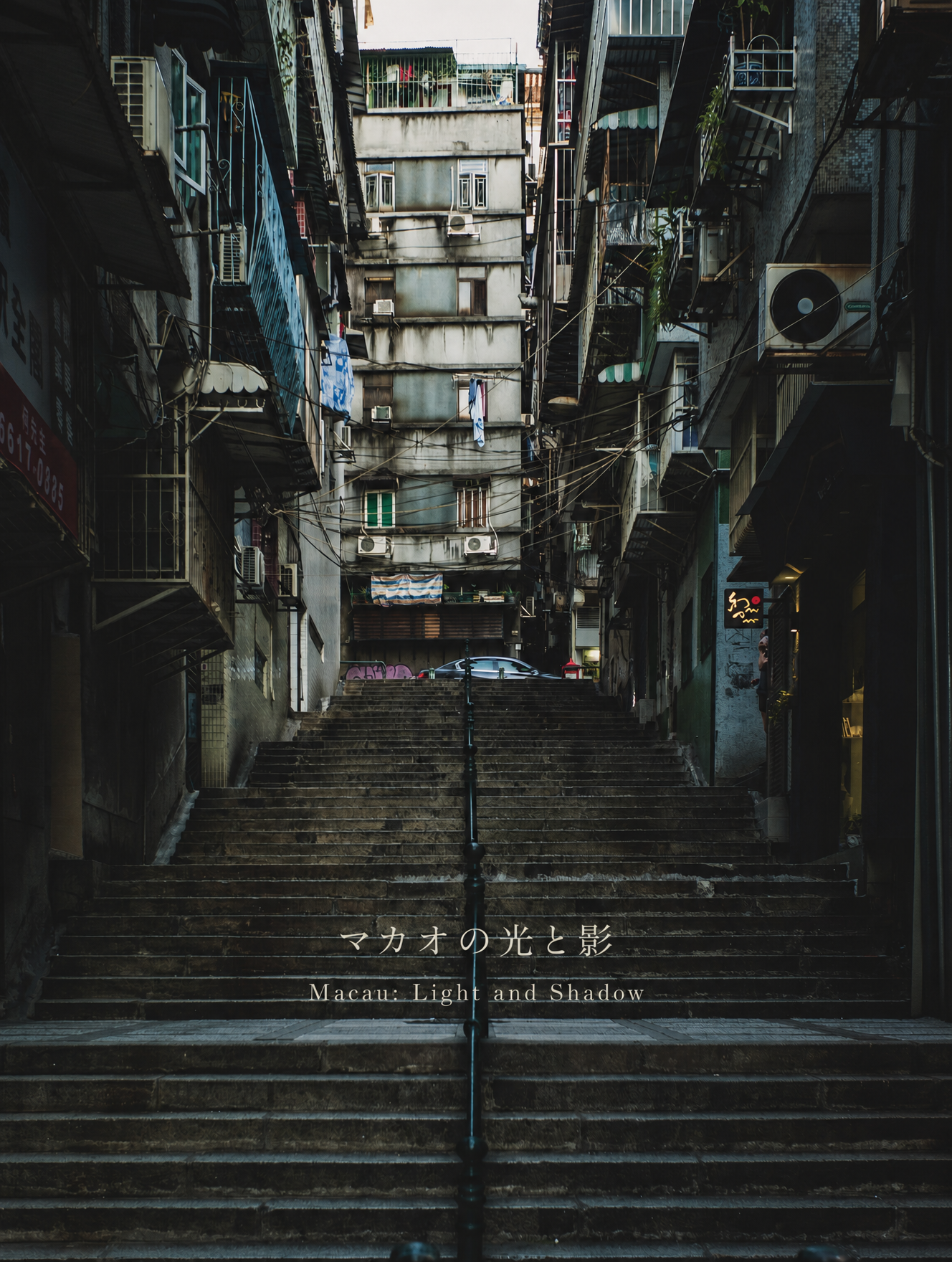 【第二版】写真集｜山形宗次郎 第二作品集｜「マカオの光と影 - Macau : Light & Shadow A4判64P フルカラー