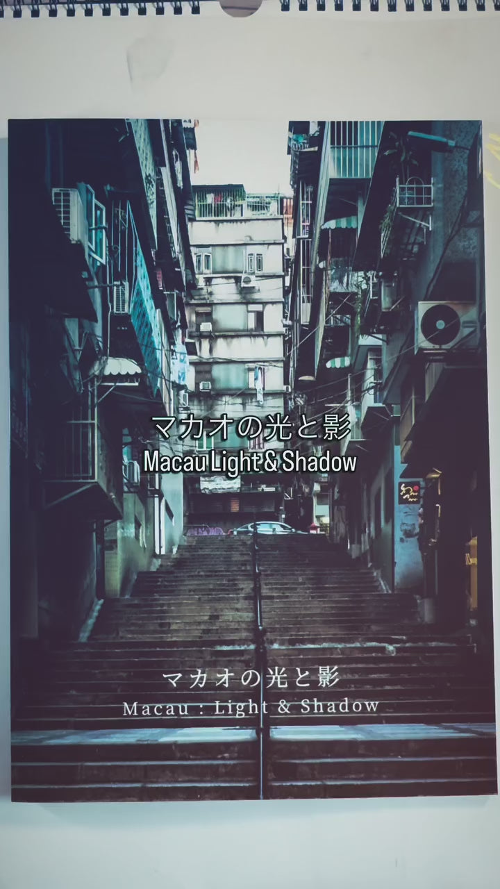 【第二版】写真集｜山形宗次郎 第二作品集｜「マカオの光と影 - Macau : Light & Shadow A4判64P フルカラー